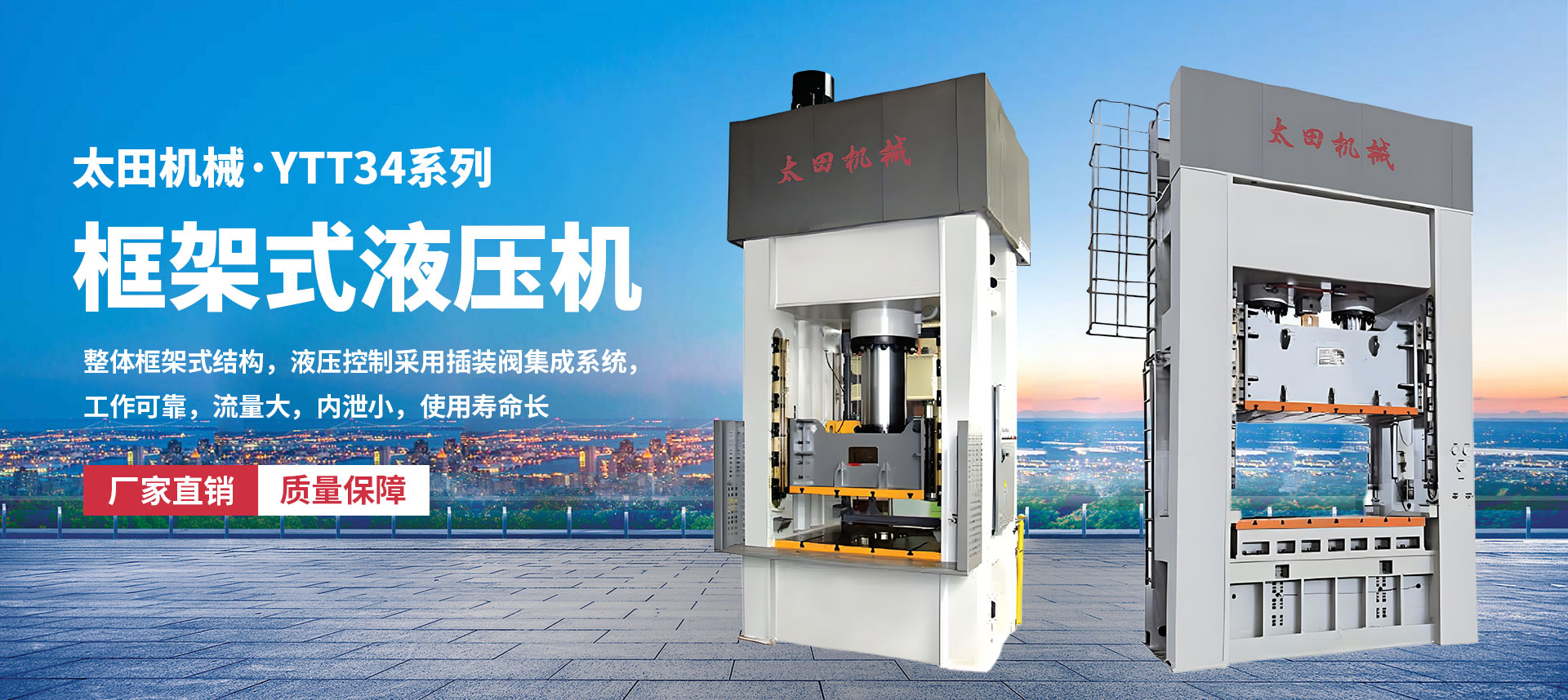 YTT34系列框架式液压机